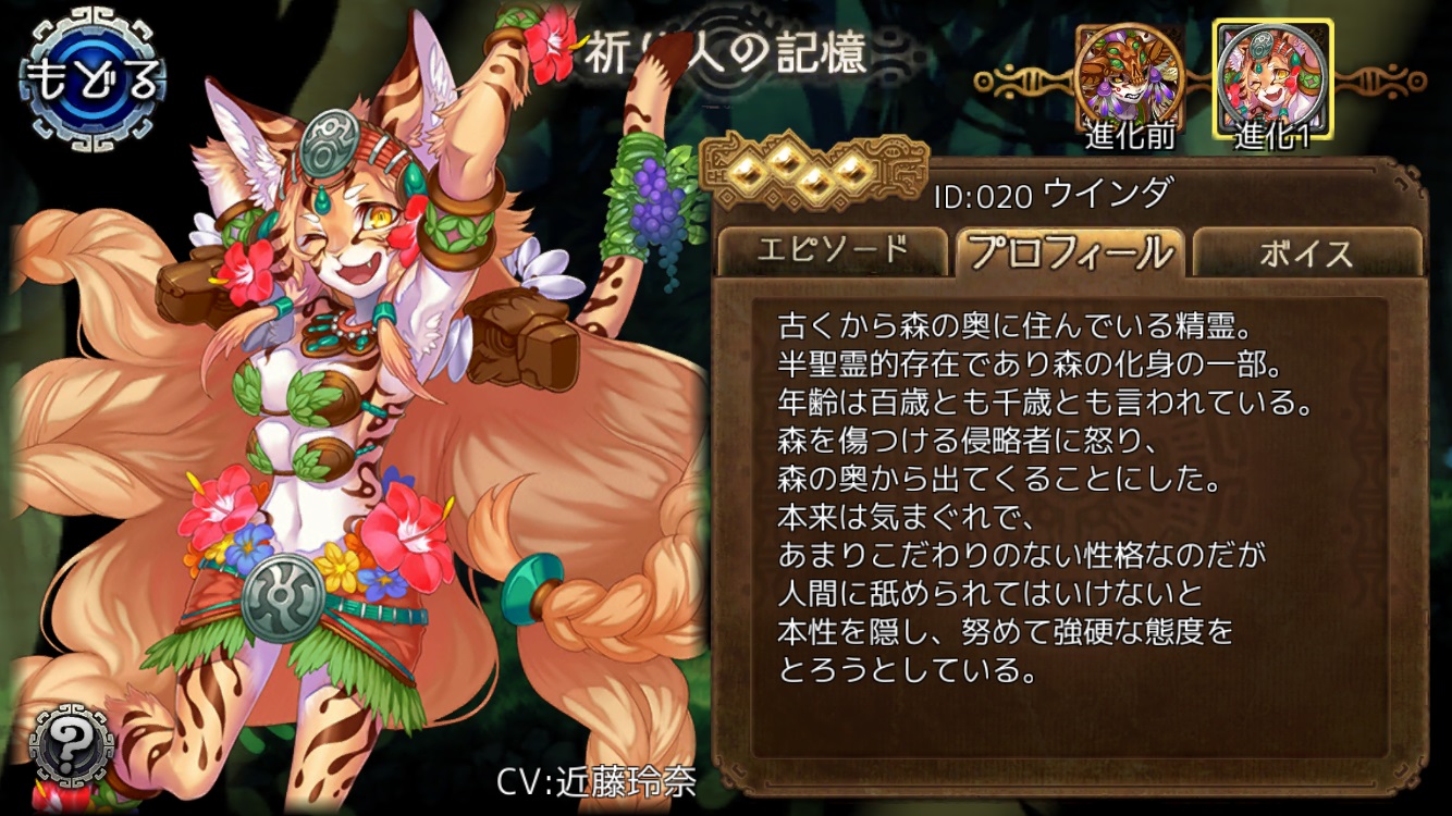 進化1 ウインダ