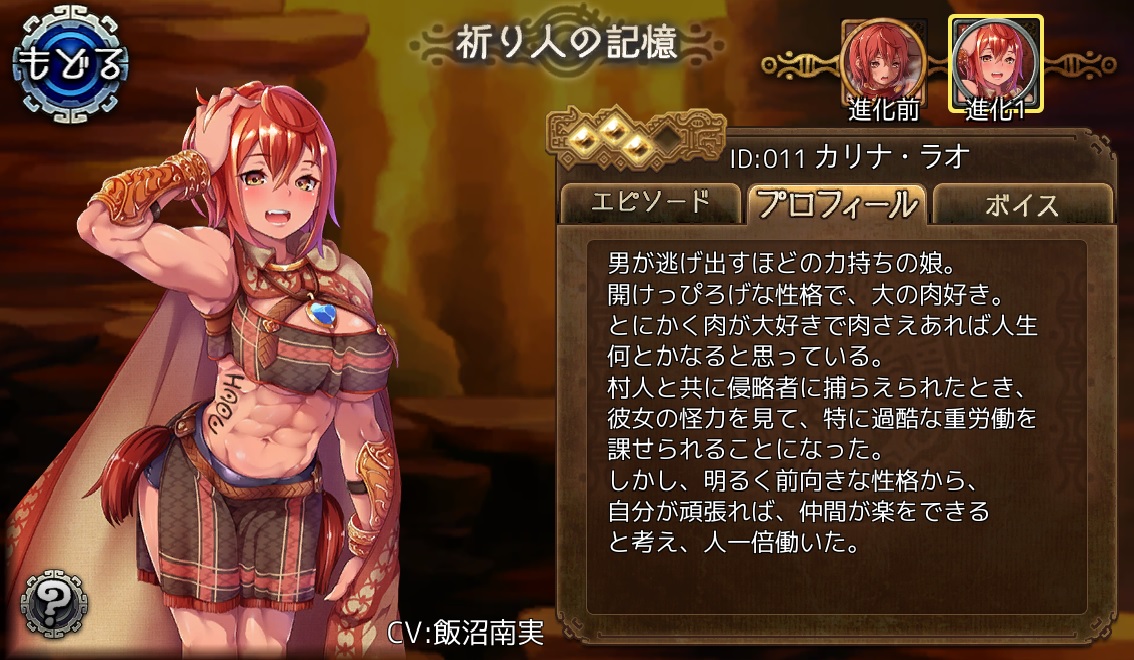 カリナ・ラオ進化後