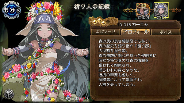 進化1 カーニャ