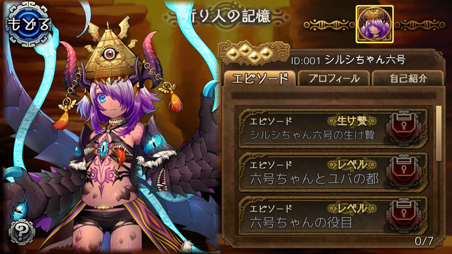 シルシちゃん六号 - ユバの徽攻略まとめwiki - 攻略wiki.com