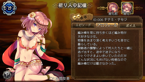 進化1 ナナミ・ナセジ