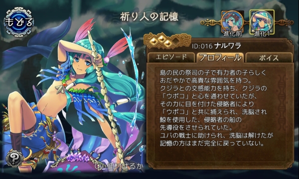 進化1 ナルワラ