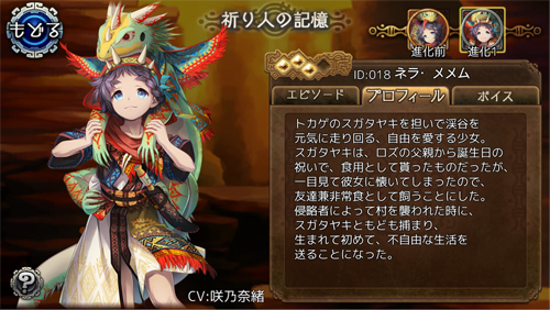 進化1 ネラ・メメム