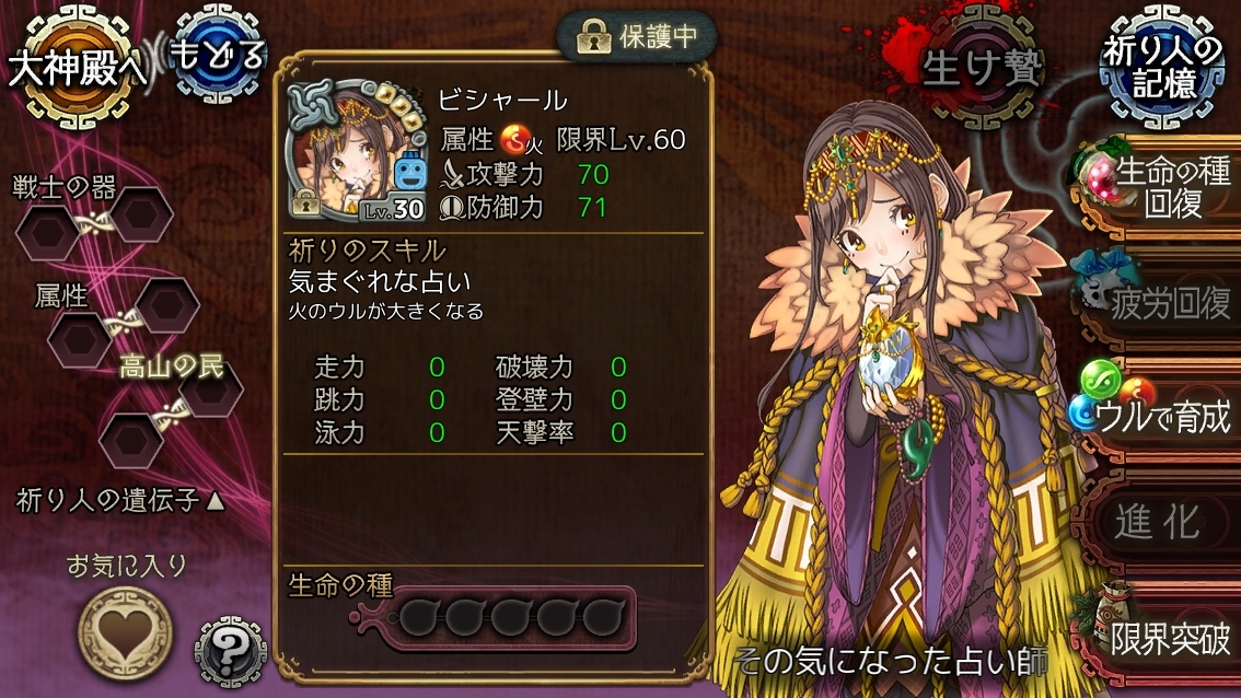 進化1 ビシャール