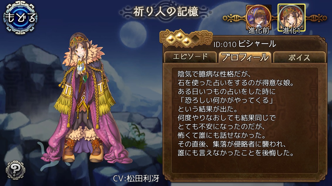 進化1 ビシャール 全身