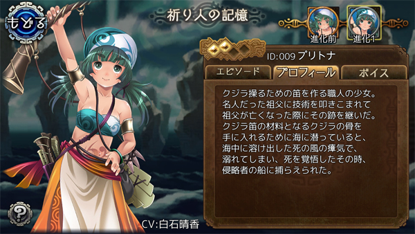 進化1 プリトナ