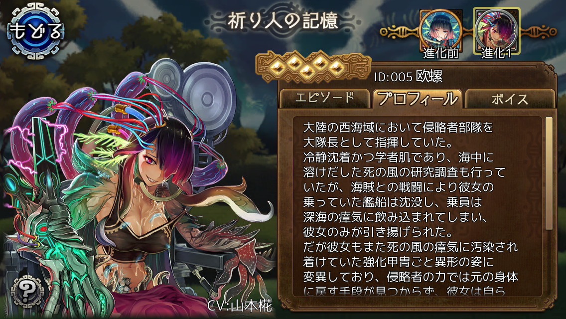 欧螺_プロフ(進化後).jpg
