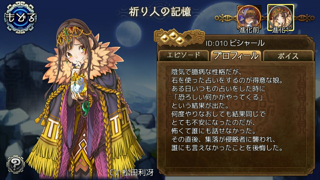 進化1 ビシャール