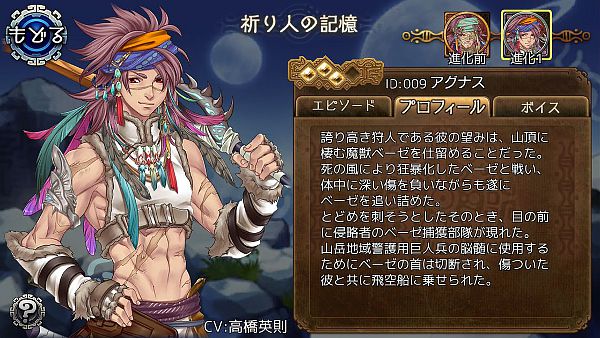 進化1 アグナス