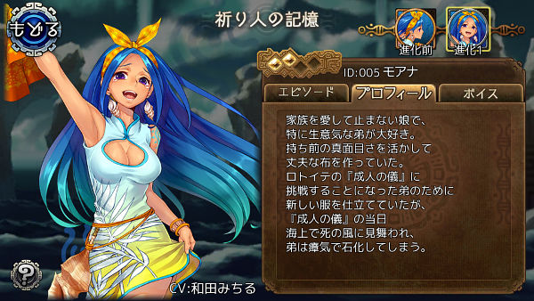 進化1 モアナ