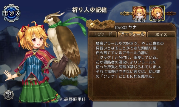 進化1 ヤナ